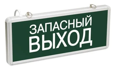 Светильник светодиодный ССА 1002 &amp;quot;Запасной выход&amp;quot; 3Вт аварийный односторонний IEK LSSA0-1002-003-K03