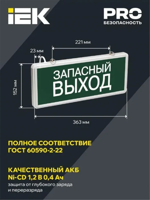 Светильник светодиодный ССА 1002 "Запасной выход" 3Вт аварийный односторонний IEK LSSA0-1002-003-K03