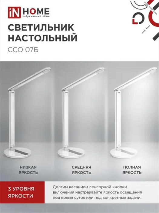 Светильник светодиодный настольный ССО 07Б 12Вт 3000-6500К 600лм сенсор-диммер с адаптером бел. IN HOME 4690612036533