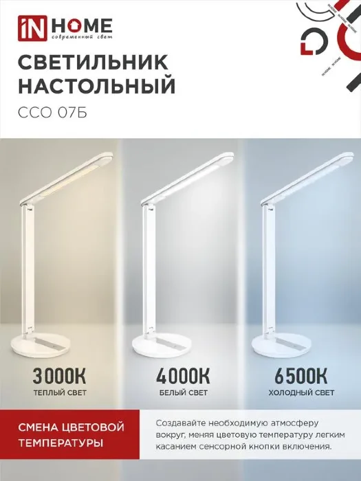 Светильник светодиодный настольный ССО 07Б 12Вт 3000-6500К 600лм сенсор-диммер с адаптером бел. IN HOME 4690612036533