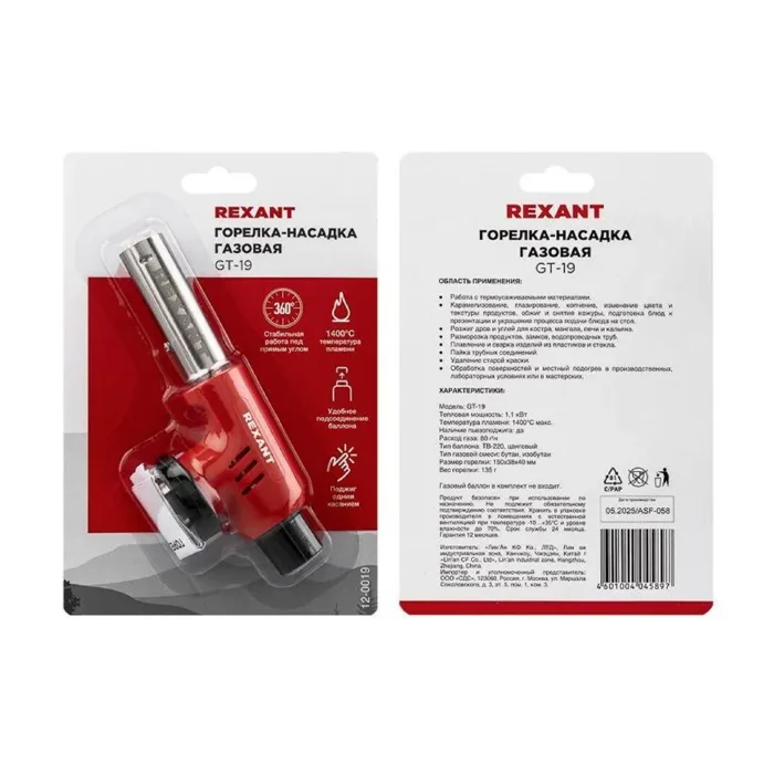 Горелка-насадка газовая GT-19 с пьезоподжигом REXANT 12-0019