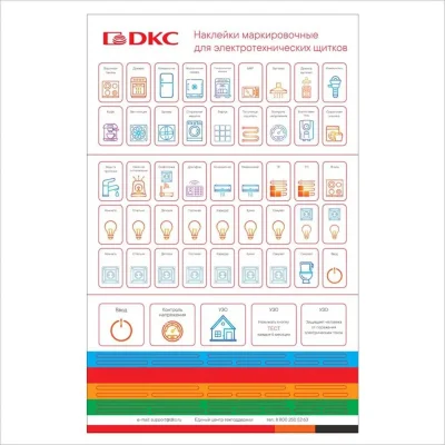 Набор наклеек маркировочных для щитков FRAME цветн. (уп.90шт) DKC F00SCMS