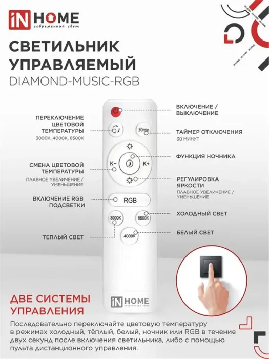 Светильник светодиодный COMFORT DIAMOND-MUSIC-RGB 75Вт 3000-6500К 6000лм 230В 500х100мм с пультом ДУ IN HOME 4690612044590