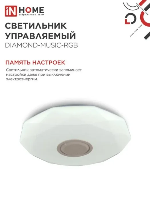 Светильник светодиодный COMFORT DIAMOND-MUSIC-RGB 75Вт 3000-6500К 6000лм 230В 500х100мм с пультом ДУ IN HOME 4690612044590