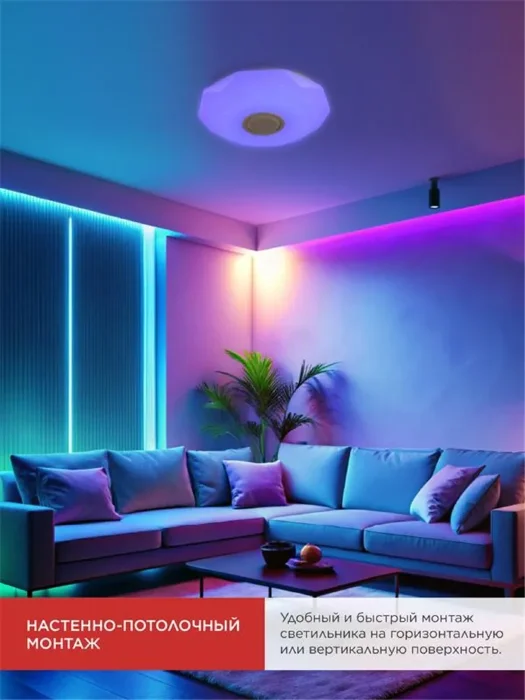 Светильник светодиодный COMFORT DIAMOND-MUSIC-RGB 75Вт 3000-6500К 6000лм 230В 500х100мм с пультом ДУ IN HOME 4690612044590