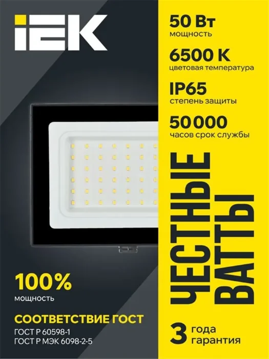 Прожектор светодиодный СДО 06-50 6500К IP65 черн. IEK LPDO601-50-65-K02