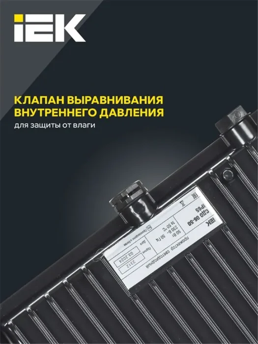Прожектор светодиодный СДО 06-50 6500К IP65 черн. IEK LPDO601-50-65-K02