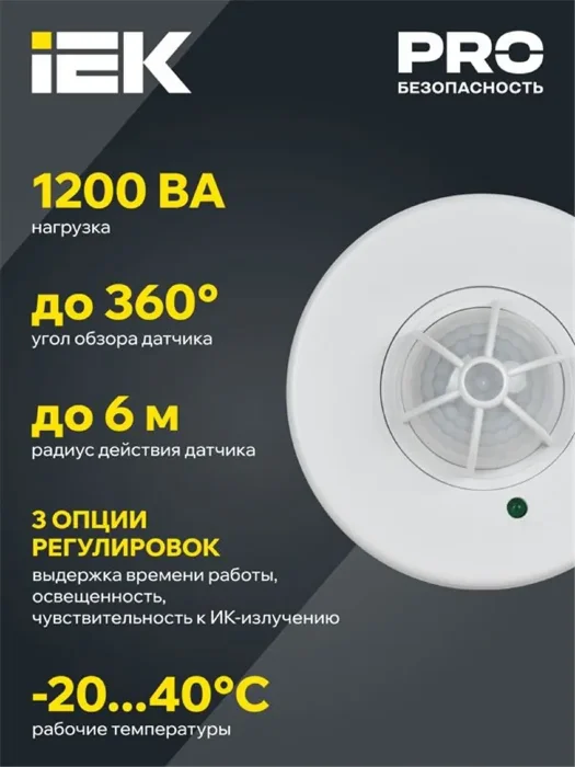 Детектор движения ДД 024В 1100Вт угол. обз. 180-360град. IP33 бел. IEK LDD11-024B-1100-001