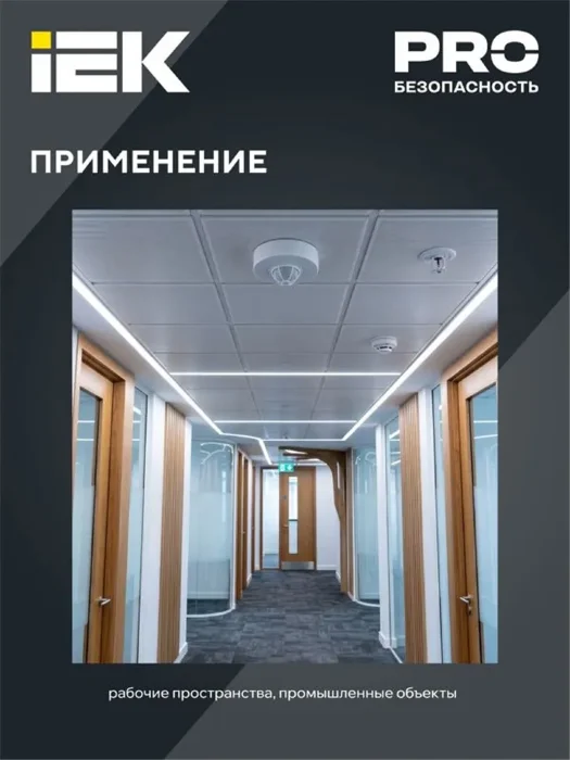 Детектор движения ДД 024В 1100Вт угол. обз. 180-360град. IP33 бел. IEK LDD11-024B-1100-001