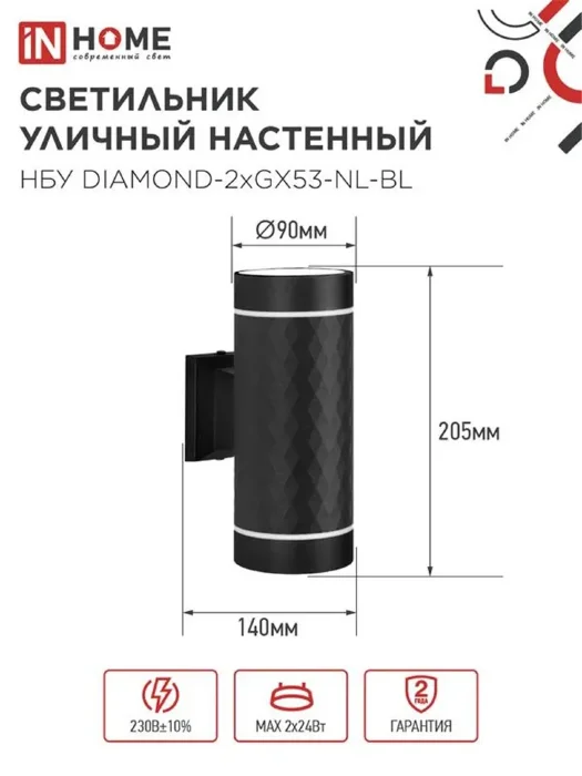 Светильник НБУ DIAMOND-2хGX53-NL-BL IP65 уличный настен. двусторон. под лампу 2хGX53 алюм. черн. IN HOME 4690612051635