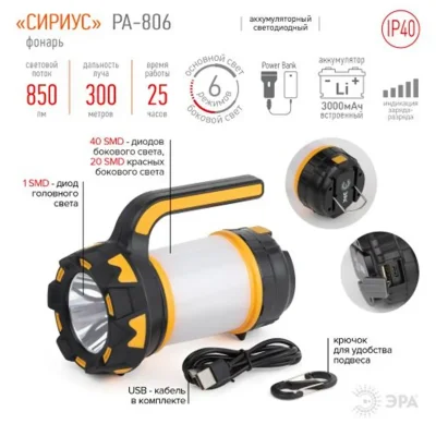 Фонарь-прожектор аккумуляторный PA-806 Сириус Эра Б0054141