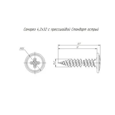Саморез 4.2х32 с пресс-шайбой острый оцинк. (уп.100шт) Промрукав PR08.3626