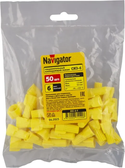Соединитель проводов СИЗ-6 3.0-10.0 желт. NSC-6-Y (уп.50шт) Navigator 71140