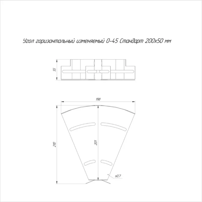 Угол горизонтальный изменяемый 0-45град. 200х50 сталь 0.7мм Стандарт INOX AISI 304 Промрукав PR16.3590