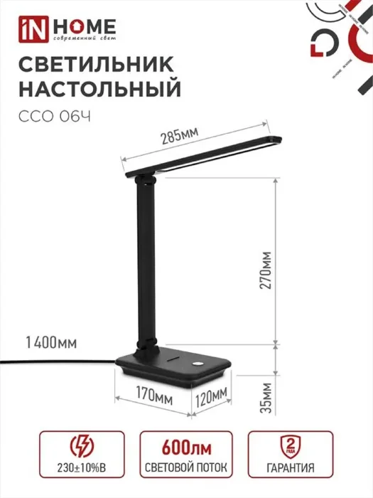 Светильник светодиодный настольный ССО 06Ч 12Вт 3000-6500К 600лм сенсор-диммер с подставкой под телефон с адаптером черн. IN HOME 4690612036526