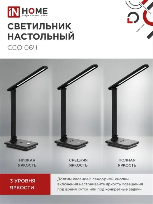 Светильник светодиодный настольный ССО 06Ч 12Вт 3000-6500К 600лм сенсор-диммер с подставкой под телефон с адаптером черн. IN HOME 4690612036526