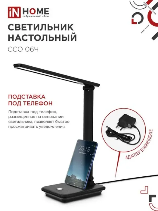 Светильник светодиодный настольный ССО 06Ч 12Вт 3000-6500К 600лм сенсор-диммер с подставкой под телефон с адаптером черн. IN HOME 4690612036526