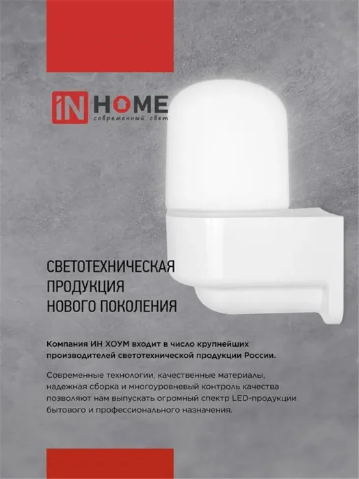 Светильник САУНА E27-ППС IP65 110х138мм для сауны потолочн. пластик стекло бел. IN HOME 4690612061757