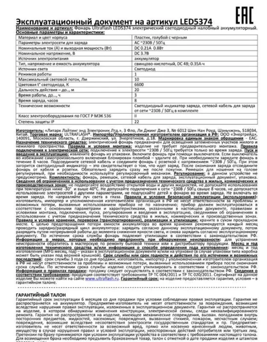 Фонарь аккумуляторный налобный LED5374 LED 1 режим 220В пластик. голуб. (бокс) Ultraflash 12427