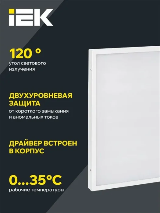 Светильник светодиодный ДВО 6572-O 45Вт 6500К 595х595х20 универс. опал. рассеив. с драйвером панель IEK LDVO3-6572-45-6500-K01