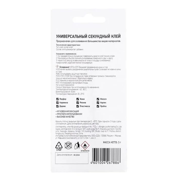 Клей универсальный секундный (3гр) PROCONNECT 61-0912