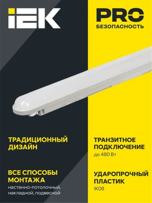 Светильник светодиодный ДСП 1306 36Вт 4000К IP65 1200мм пластик сер. IEK LDSP0-1306-36-4500-K01