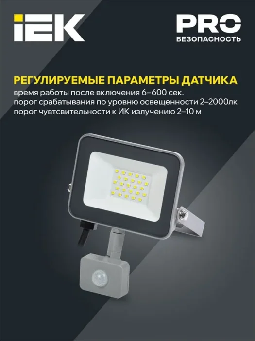 Прожектор светодиодный СДО 07-20Д 20Вт 6500К IP54 с датчиком движ. сер. IEK LPDO702-20-K03