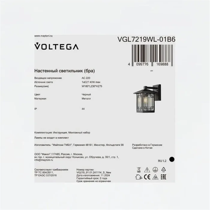 Светильник Domi 1х40Вт E27 IP44 бра настен. Voltega VGL7219WL-01B6