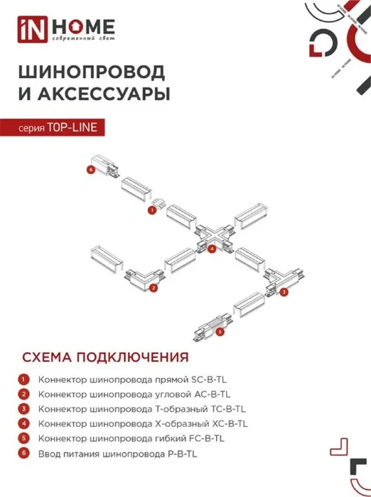 Светильник трековый TOP-LINE TR-GX53-TL 50RW GX53 под лампу бел. IN HOME 4690612045344