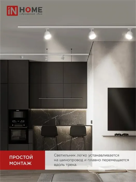 Светильник трековый TOP-LINE TR-GX53-TL 50RW GX53 под лампу бел. IN HOME 4690612045344