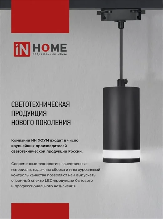Светильник трековый TOP-LINE TR-GX53-TL 50RW GX53 под лампу бел. IN HOME 4690612045344