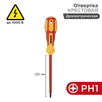 Отвертка &amp;quot;Электрика&amp;quot; PH1 125мм REXANT 12-4717