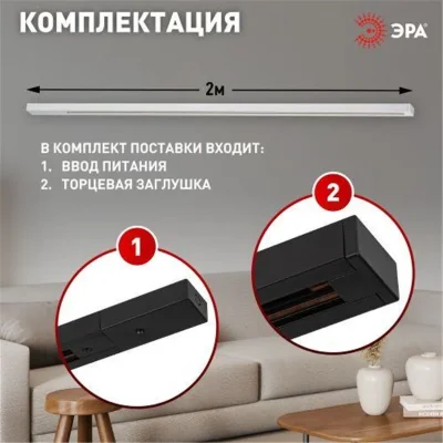 Шинопровод однофазный L2000 TR-200-1PT-BK черн. Эра Б0054461