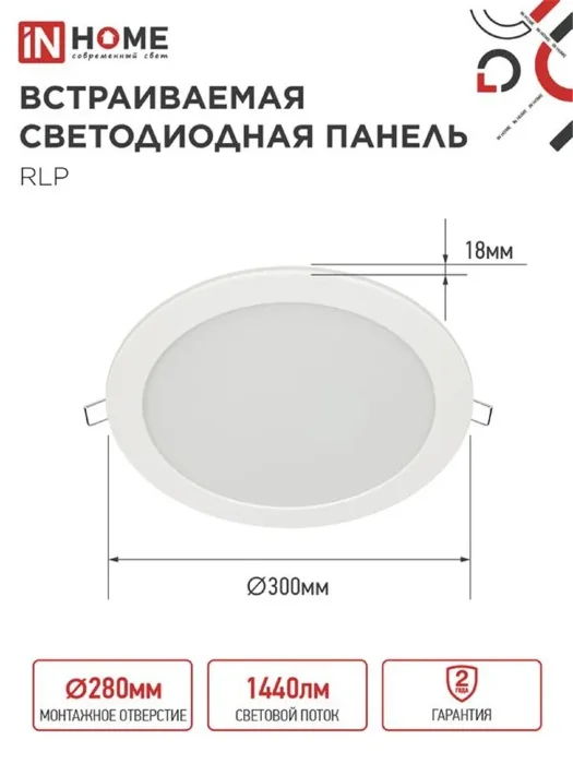 Светильник светодиодный RLP 24Вт 4000К IP40 1440лм 230В 300мм круглый встраив. панель бел. IN HOME 4690612007991