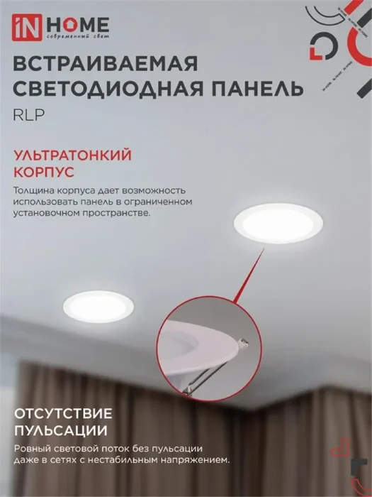 Светильник светодиодный RLP 24Вт 4000К IP40 1440лм 230В 300мм круглый встраив. панель бел. IN HOME 4690612007991