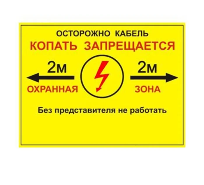 Табличка односторонняя &quot;Осторожно кабель&quot; 300х400х2мм ПВХ Протэкт УП-00005944