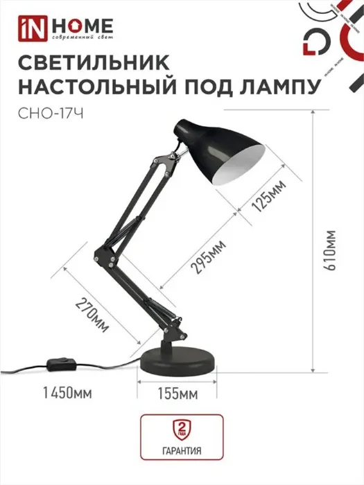 Светильник настольный СНО 17Ч 60Вт E27 230В под лампу на основании черн. (кор.) IN HOME 4690612037233