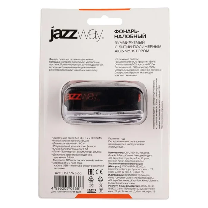 Фонарь аккумуляторный налобный AccuH1-L5WZ-og zoom LED 5Вт + 2хRED SMD IP54 5 режимов: 100проц. 180лм 3.5ч/50проц. 110лм 5.5ч/30проц. 65лм 15ч/красн. 28ч/мигающ. красн. 12ч аккум. 0.8А.ч управл. жестами черн./оранж. JazzWay 5036611