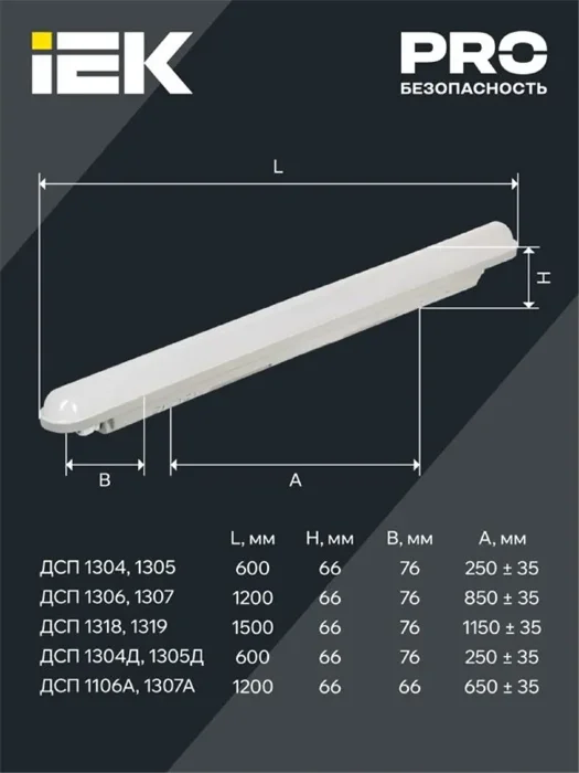 Светильник светодиодный ДСП 1307 36Вт 6500К IP65 1200мм пластик сер. IEK LDSP0-1307-36-6500-K01