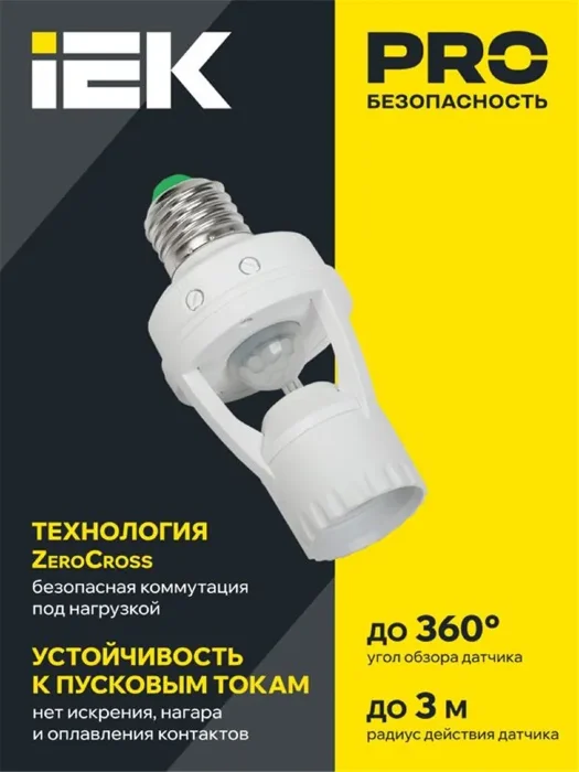 Датчик движения ДД 045 E27 60Вт угол обз. 360град. 6м IP20 бел. IEK LDD10-045-60-001