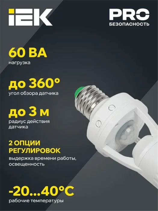 Датчик движения ДД 045 E27 60Вт угол обз. 360град. 6м IP20 бел. IEK LDD10-045-60-001