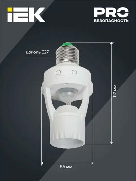 Датчик движения ДД 045 E27 60Вт угол обз. 360град. 6м IP20 бел. IEK LDD10-045-60-001