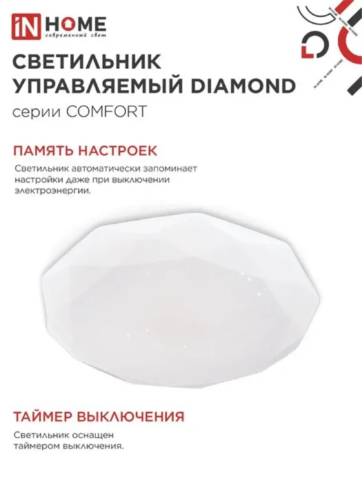 Светильник светодиодный COMFORT DIAMOND 36Вт 3000-6500К 2900лм 230В 330х80мм с пультом ДУ IN HOME 4690612035031