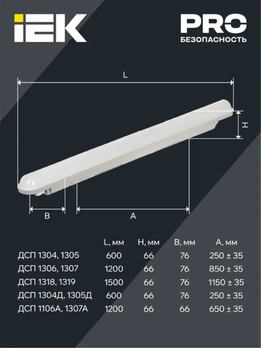 Светильник светодиодный ДСП 1304 18Вт 4000К IP65 600мм пластик сер. IEK LDSP0-1304-18-4500-K01