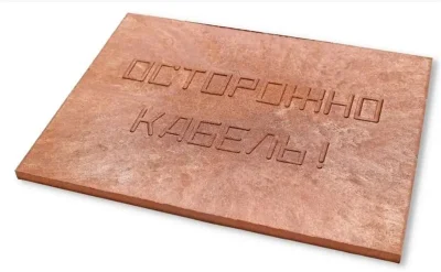 Плита для закрытия кабеля ПЗК &quot;ОСТОРОЖНО КАБЕЛЬ&quot; 360х480х16 красн. Synergy 00-00000059