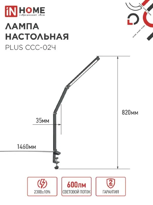 Светильник светодиодный настольный PLUS ССC-02Ч 15Вт 3000-6500К 600лм USB с адаптером на струбцине черн. IN HOME 4690612045269