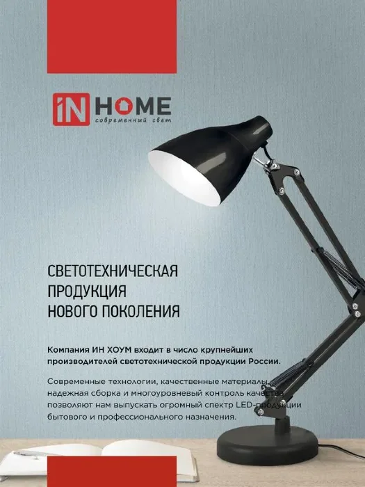Светильник светодиодный настольный PLUS ССC-02Ч 15Вт 3000-6500К 600лм USB с адаптером на струбцине черн. IN HOME 4690612045269