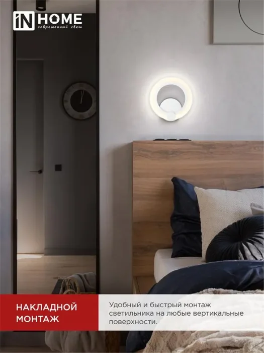 Светильник светодиодный ELEGANT BLISS-15W 15Вт 3000-6500К 1200лм 230В STEP COLOR бел. IN HOME 4690612035345