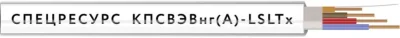 Кабель КПСВЭВнг(А)-LSLTx 1х2х0.75 300В (бухта) (м) Спецресурс 4589