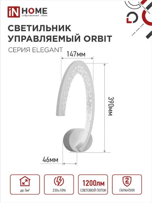 Светильник светодиодный ELEGANT ORBIT 15Вт 3000-6500К 1200лм 230В STEP COLOR бел. IN HOME 4690612051451
